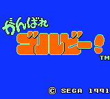 Ganbare Gorby! Title Screen